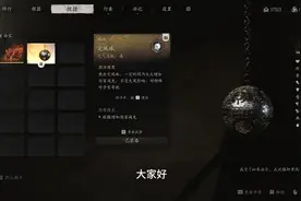 黑悟空之法宝定风珠 #黑神话悟空  #黑神话悟空攻略视频封面