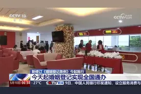 今天开始！结婚登记不再需要户口本需要这些视频封面