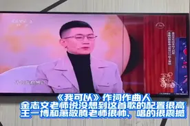 金志文谈〈我可以〉高配置，王一博说唱难度引关注