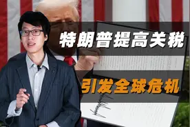 以史为鉴，美国加征关税，会带来什么影响？视频封面