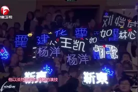 一定让靳东去颁奖礼，几句话逗得王凯胡歌直跺脚，笑翻台下众大咖视频封面