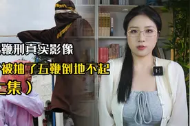 印尼鞭刑真实影像，女子仅仅被抽五鞭就倒地不起，上千人围观视频封面