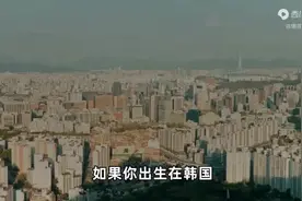 韩国财阀到底有多恐怖？三星家族一手遮天，当代年轻人绝望到窒息视频封面