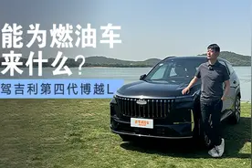 AI全方面上车？细节质感大大提升？深度试吉利第四代博越L！