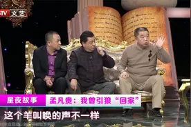 孟凡贵吃的肉类可真不少呀，连狼肉都吃过，真是太厉害了视频封面