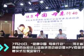 “健康中国 母亲行动”—河北省宫颈癌防治知识公益宣讲活动启动视频封面