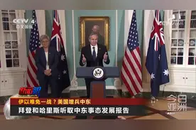 伊以难免一战？美国增兵中东视频封面