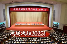 农历蛇年首个工作日，辽宁召开“新春第一会”！视频封面