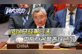 绝不是闹着玩！伊以开战第三天，中方点名警告以色列：立即停止