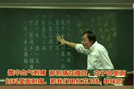 金匮要略305妇人血气刺痛之红蓝花酒（单味药红花）视频封面