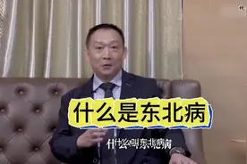 卢麒元先生讲讲东北病