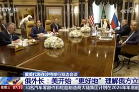 俄美代表在沙特举行双边会谈 俄美双方在会谈后释放积极信号视频封面