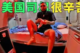 美国辛苦的卡车司机，早上不到六点起来晚了，卸货还要等待视频封面