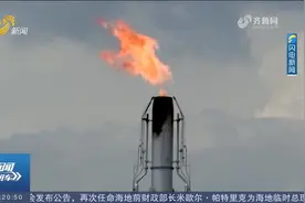欧盟理事会通过削减甲烷排放新规，对各国提出更为严格的要求视频封面