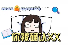 “被正式确诊XX”是什么梗，为什么能火起来。