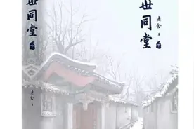 老舍《四世同堂》我仿佛看到了生命的不息奔流，如江水般永恒。视频封面