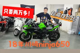 曾经落地8万多的川崎ninja650，如今也就2万多元，车主一年亏4万视频封面