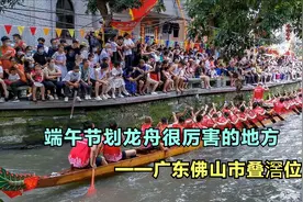 端午节划龙舟很厉害的地方广东佛山市叠滘视频封面