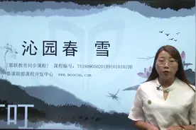 部编版语文九上1.1沁园春 雪，九年级上册课文视频封面