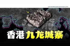 真正的罪恶之城，警察望而却步的黑暗禁地，还原真实的九龙城寨视频封面