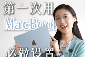 第一次用苹果电脑的朋友，本期视频解决你所有问题视频封面