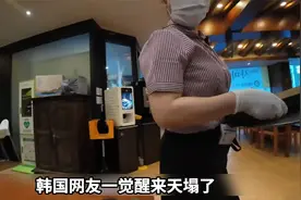 韩国网友又破防了，没偷走春节不说，还被北边兄弟申遗韩服！视频封面