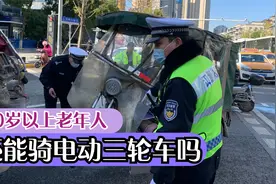 70岁以上老年人，还可以骑电动三轮车吗？用哪种电动车不会被罚款视频封面