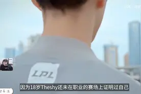 sask看Theshy纪录片满脸震惊：他的瑞文在天上飞啊！视频封面