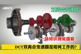 DCT双离合变速器工作原理，又是一场知识视觉盛宴！
