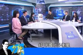 经济学人称中国北斗卫星超GPS，赵少康感慨视频封面