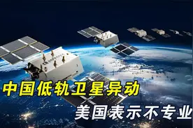 中国5颗卫星异动，美国表示不安全：它们在太空追逐狗斗？！视频封面