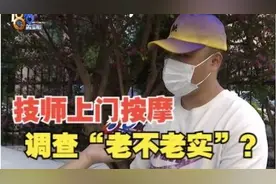 【1818黄金眼】“东郊到家”服务后   勾选“老不老实”？