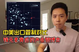 中国对镓的出口管制，为何没有伤害到稀土产业？视频封面