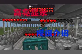 信息显示我的世界模组介绍