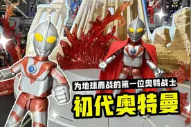 起源的巨人！布鲁可初代奥特曼，为地球而战的第一位奥特战士！视频封面