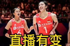 正式官宣！中国女排迎战波兰女排开球时间敲定，央视直播悬念揭晓
