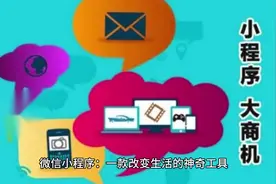 微信小程序：一款改变生活的神奇工具视频封面
