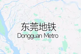 东莞地铁发展史（2016-2030+）