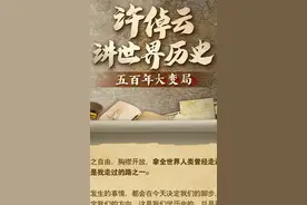 世界历史12资本主义的诞生：商品、财富的全球流通与黑奴贸易
