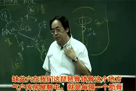 倪师针灸546缺盆（气户屋翳库房屯）隔肋骨取穴