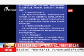 太原市教育局关于第二十九中学校特长生考试工作相关舆情情况通报视频封面
