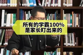 所有学霸100%是家长盯出来的视频封面