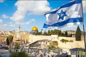 犹太人和以色列人是一回事吗视频封面