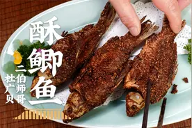 太酥了！连头带尾连骨带刺一起吃，用老方子炸酥鲫鱼！