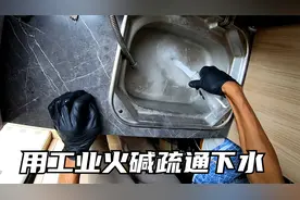 冬子听网友建议,用工业火碱疏通房车下水,一冲就通,太厉害了视频封面