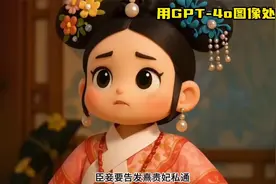 不用魔法，免费在国内就能用到GPT4o图像处理功能！