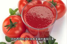 经常吃西红柿有什么好处和坏处？视频封面