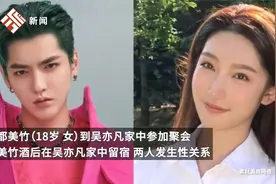 100秒回顾吴亦凡强奸、聚众淫乱案