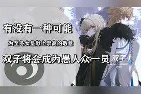 有没有一种可能，旅行者在至冬真的会加入愚人众？