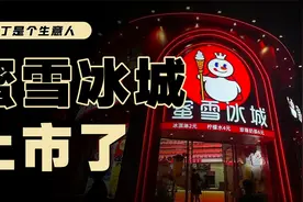 5125倍超额认购，散户的一场赌局，蜜雪冰城值763亿吗？视频封面